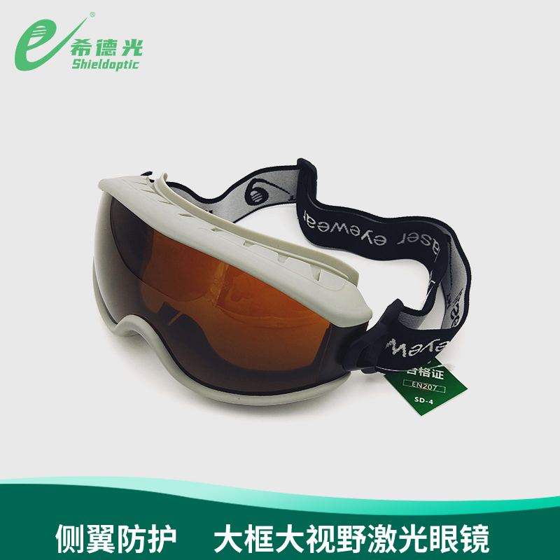 希德sd-4激光防护眼镜防532 808 980 1064nm眼罩防激光光密度od4