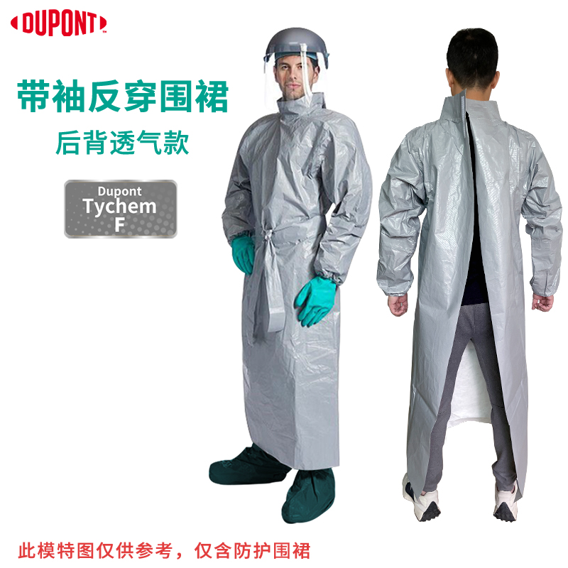 杜邦f级反穿围裙 防化耐酸碱防化学品化工实验轻便防化带袖反穿衣