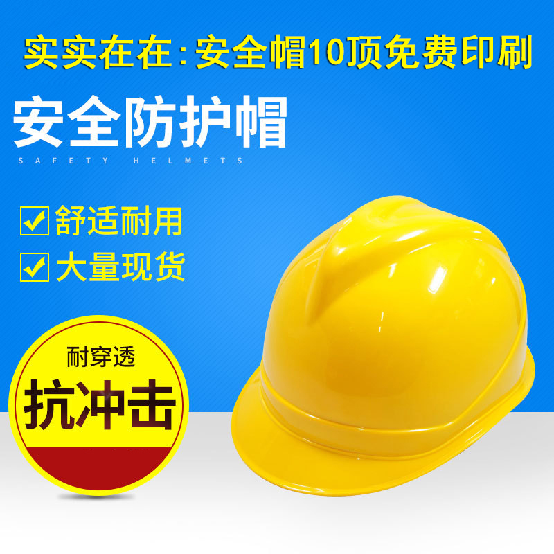 邦安10款国标安全帽加厚abs工程工地v型建筑帽可印字喷字y类安全头盔