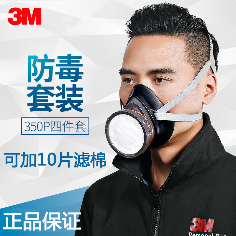 3m350p防尘毒面具套装 防粉尘颗粒物防喷漆防有机气体防护半面罩