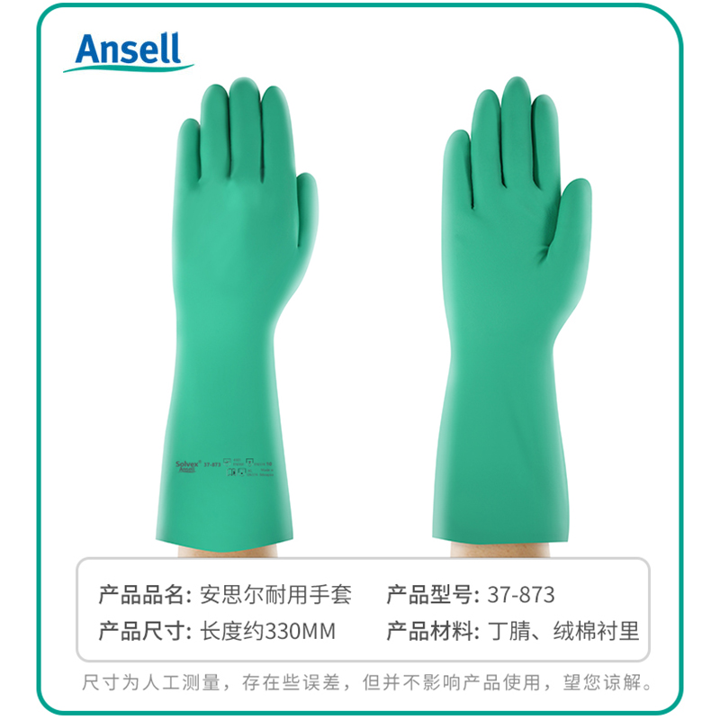 安思尔37-873丁腈橡胶手套耐油污防酸碱工业劳保手套家用家务手套