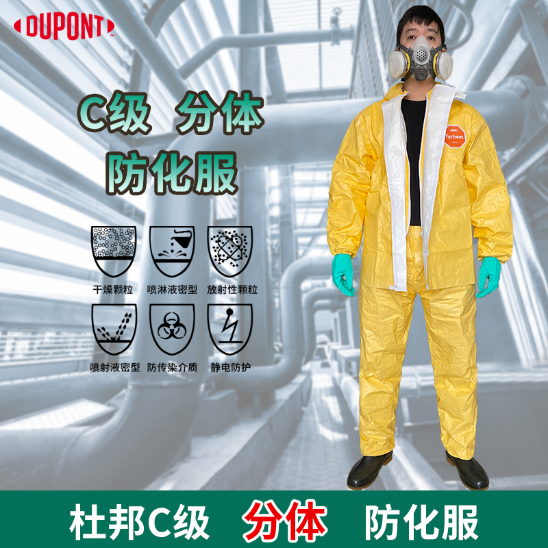杜邦c级分体式防护服化工耐酸碱轻型防化服防酸碱化学品防酸服
